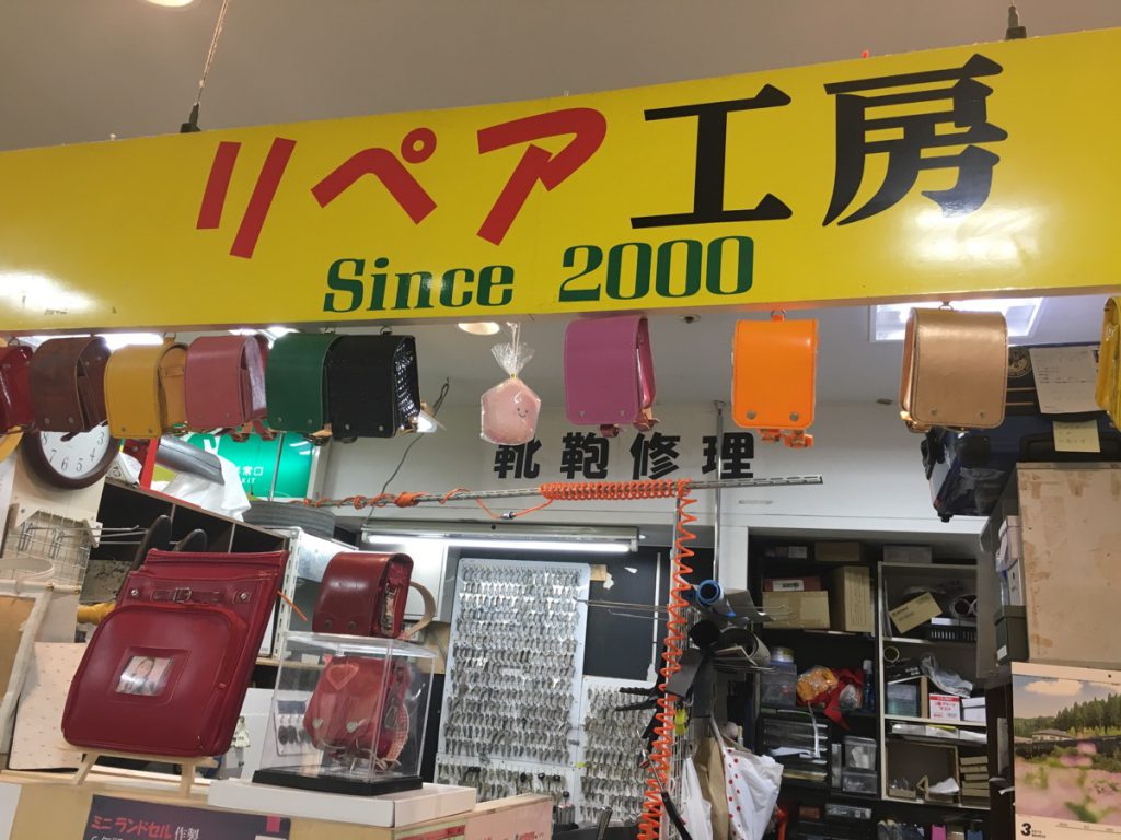 リペア工房南福岡店店頭（ミニランドセル付き）